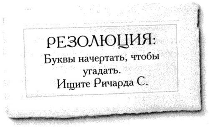 Иллюстрация к книге — Лабиринт костей [image003.jpg]