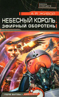 Книга Эфирный оборотень