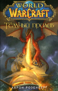 Книга Темный прилив