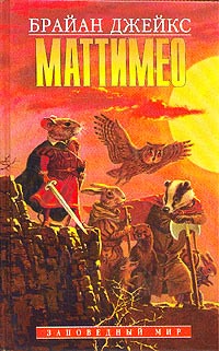 Книга Маттимео