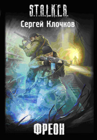 Книга Фреон