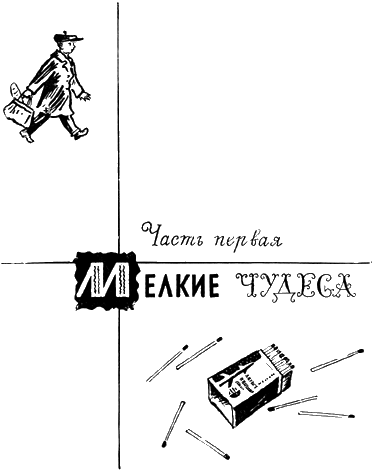 Иллюстрация к книге — Шел по городу волшебник [_3.png]