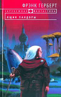 Книга Ящик Пандоры