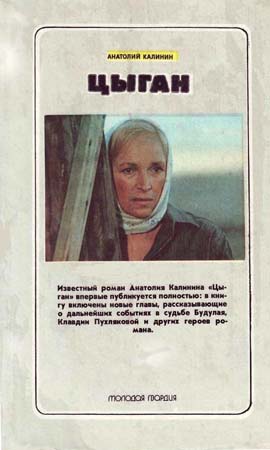 Иллюстрация к книге — Цыган [i_025.jpg]