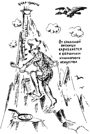 Иллюстрация к книге — Книга про еду [i_039.png]