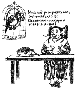 Иллюстрация к книге — Книга про еду [i_060.png]