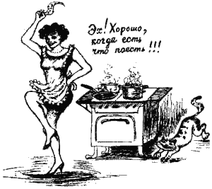 Иллюстрация к книге — Книга про еду [i_064.png]