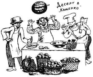 Иллюстрация к книге — Книга про еду [i_073.png]