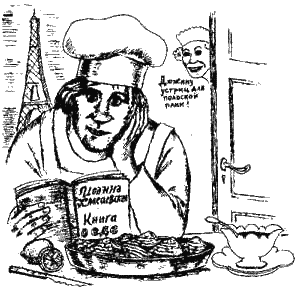 Иллюстрация к книге — Книга про еду [i_089.png]