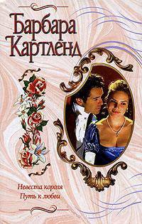 Книга Невеста короля