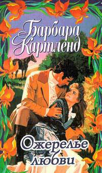 Книга Ожерелье любви