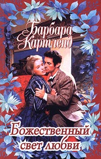 Книга Божественный свет любви
