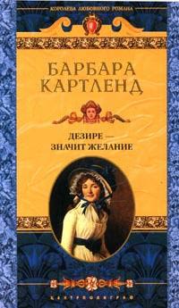 Книга Дезире - значит желание