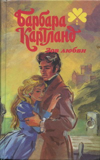 Книга Зов любви