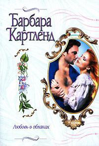 Книга Любовь в облаках