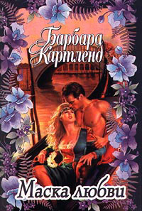 Книга Маска любви