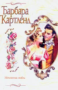 Книга Мгновения любви