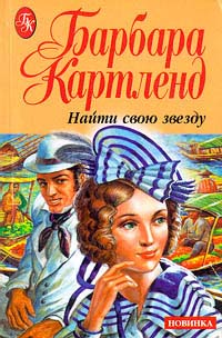 Книга Найти свою звезду