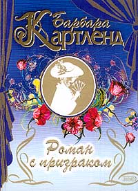 Книга Роман с призраком