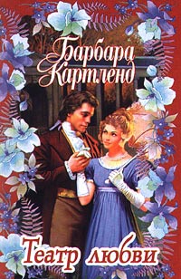 Книга Театр любви