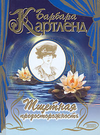 Книга Тщетная предосторожность