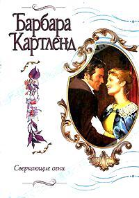 Книга Сверкающие огни