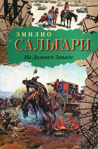 Книга На Дальнем Западе