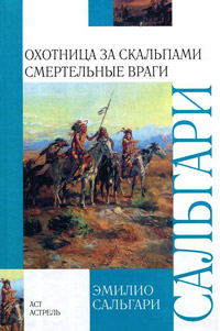 Книга Смертельные враги