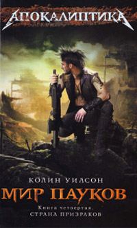 Книга Страна призраков