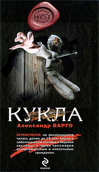 Книга Кукла