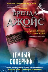 Книга Темный соперник