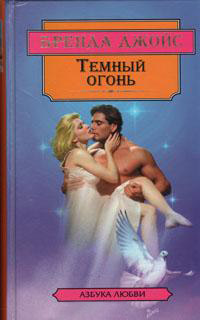 Книга Темный огонь