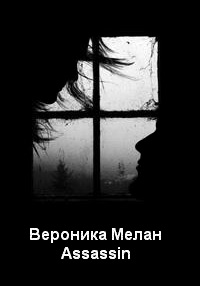 Книга Assassin