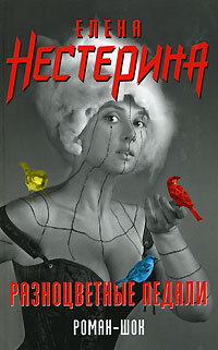 Книга Разноцветные педали