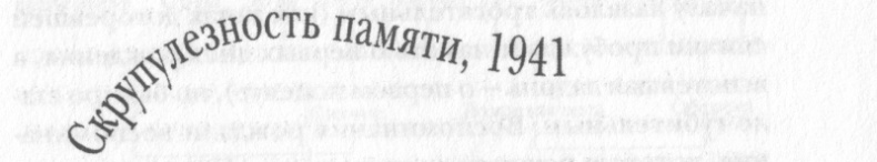 Иллюстрация к книге — Полная иллюминация [_18a.png]