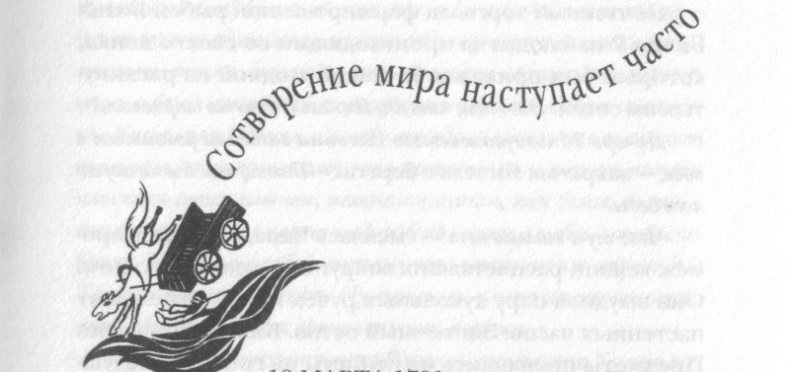 Иллюстрация к книге — Полная иллюминация [_2a.png]