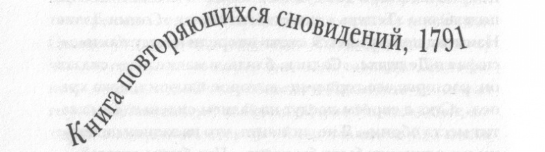 Иллюстрация к книге — Полная иллюминация [_4a.png]