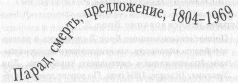 Иллюстрация к книге — Полная иллюминация [_9a.png]