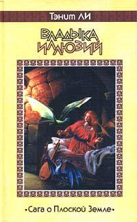 Книга Владыка иллюзий