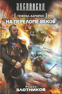 Книга На переломе веков
