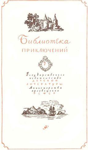 Иллюстрация к книге — Остров сокровищ. Черная стрела [i_001.jpg]