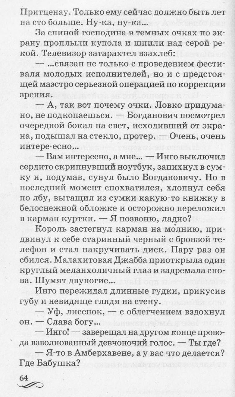 Иллюстрация к книге — Настоящая принцесса и Снежная Осень [i_005.jpg]