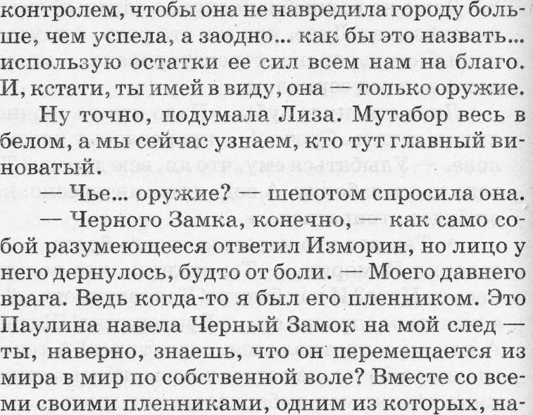 Иллюстрация к книге — Настоящая принцесса и Снежная Осень [i_008.jpg]