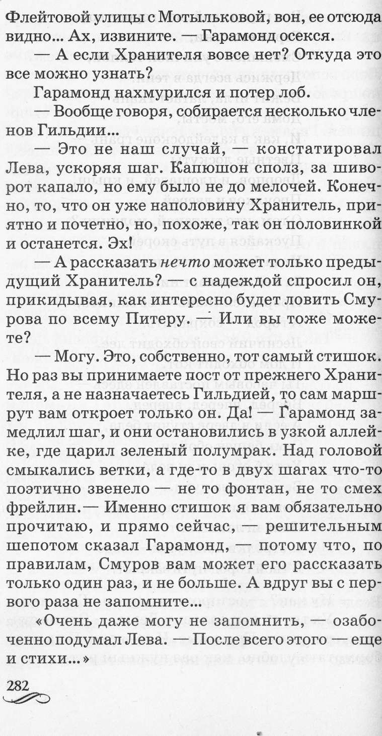 Иллюстрация к книге — Настоящая принцесса и Снежная Осень [i_013.jpg]