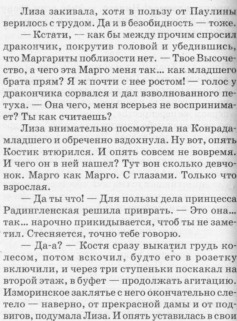 Иллюстрация к книге — Настоящая принцесса и Снежная Осень [i_017.jpg]