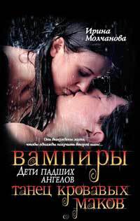 Книга Танец кровавых ма­ков