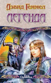 Книга Легенда