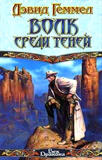 Книга Волк среди теней