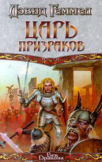 Книга Царь призраков