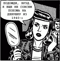 Иллюстрация к книге — Generation Икс [_12.png]